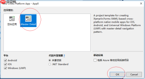 Xamarin.Forms 阐述和环境搭建
