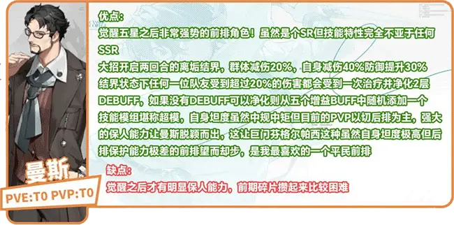 龙族卡塞尔之门角色强度解析