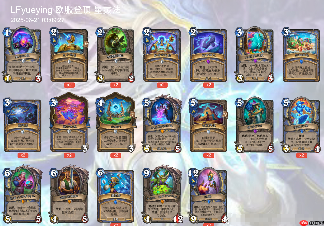 炉石传说星灵法卡组怎么搭配-炉石传说欧服登顶星灵法代码分享6月