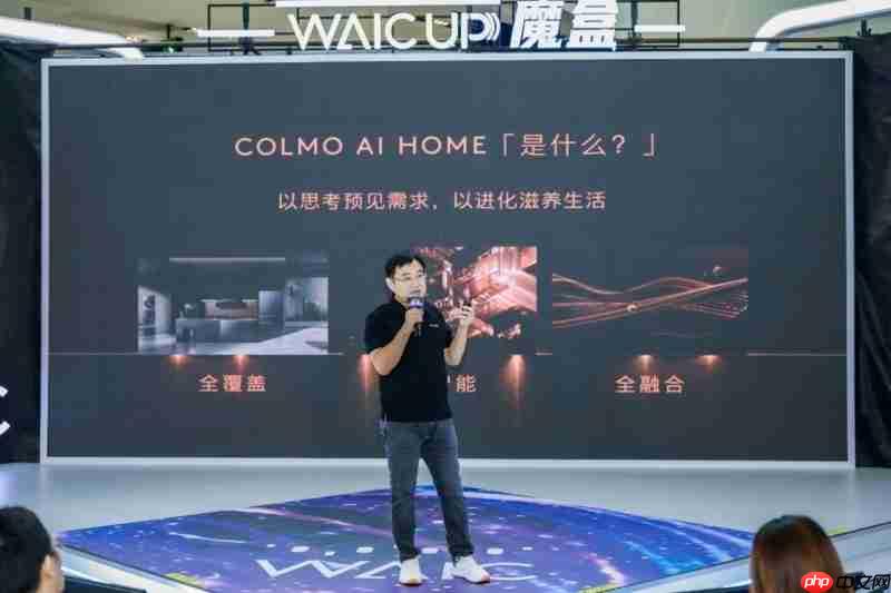 住在未来,科技家电头部玩家COLMO亮相世界人工智能大会2025