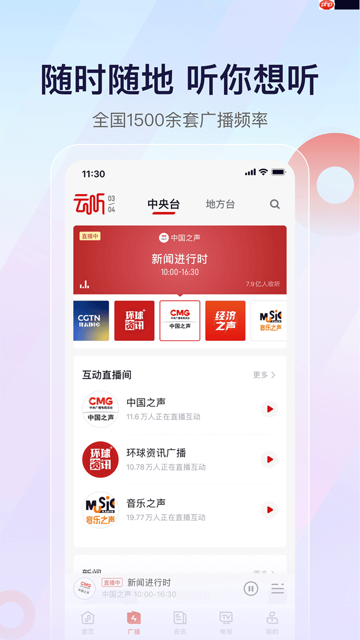 宝藏收听广播app推荐