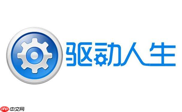 驱动人生驱动备份的实用技巧 驱动人生备份驱动的注意事项