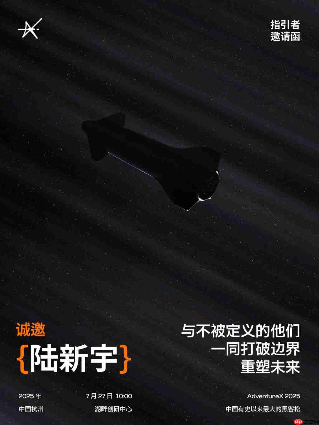 太平洋科技AI主编陆新宇将担任AdventureX指引者