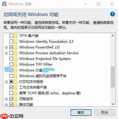 还在用Windows虚拟机？快来试试Windows自带的Sandbox吧！