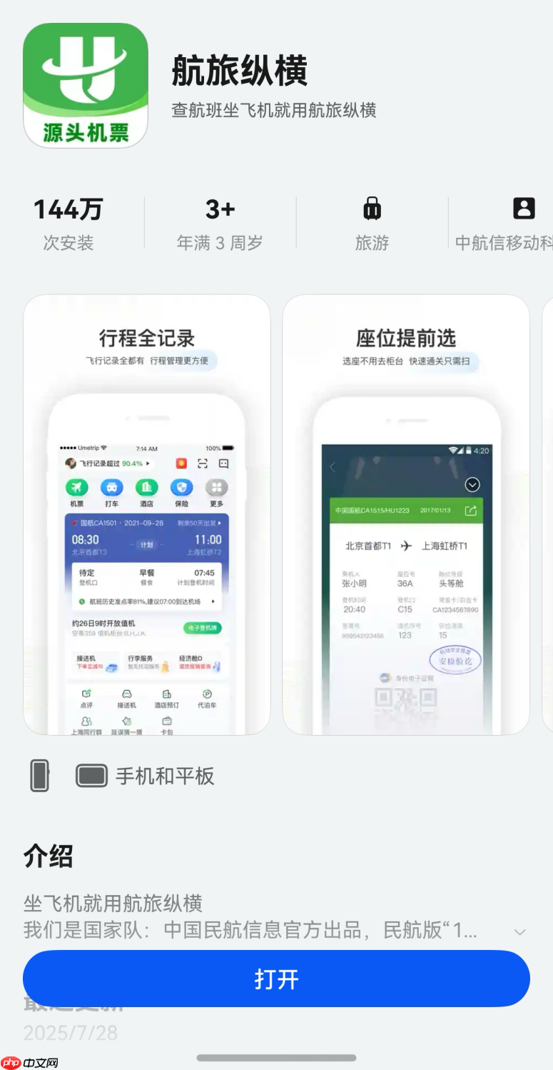 鸿蒙版航旅纵横重磅升级!整合民航直销机票,购票、飞行、行程管理体验跃升