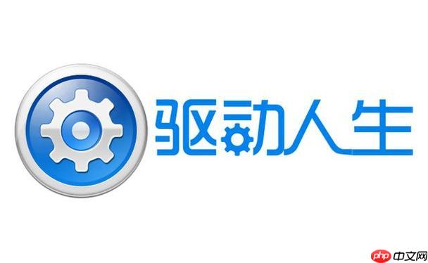 驱动人生怎样优化系统性能?使用驱动人生优化系统性能的方法