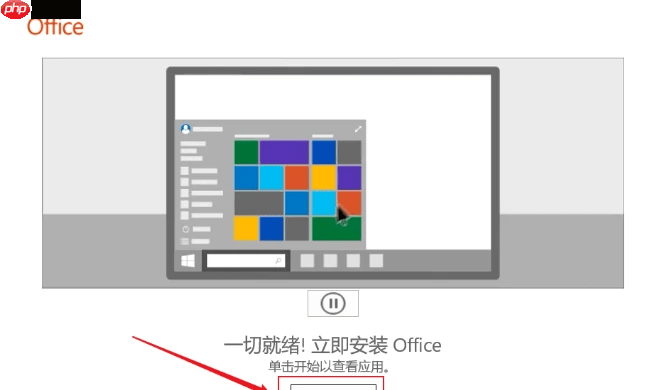 流程图软件Visio 2021中文版安装包下载及安装教程（含安装包）