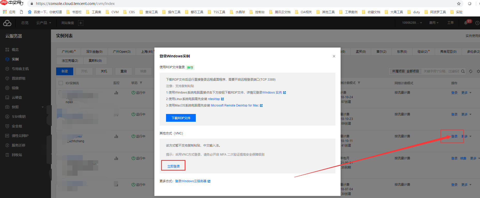 VNC登陆服务器步骤