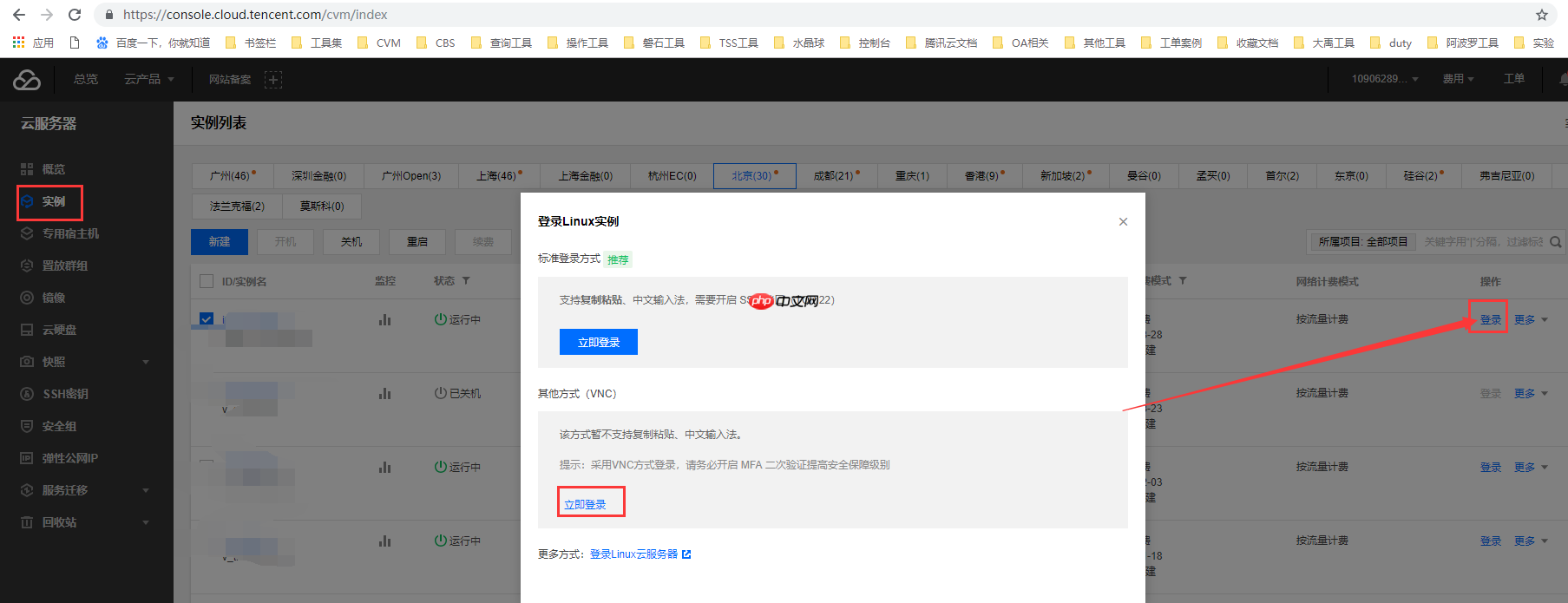 VNC登陆服务器步骤