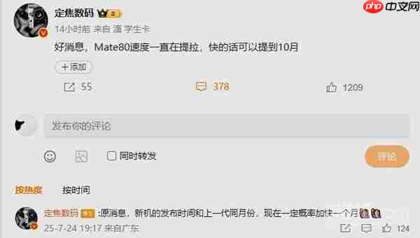 华为Mate 80或提前至10月发布 新麒麟芯+散热黑科技