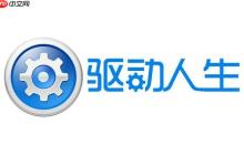 驱动人生如何查找最新驱动？驱动人生查找最新驱动的实用技巧