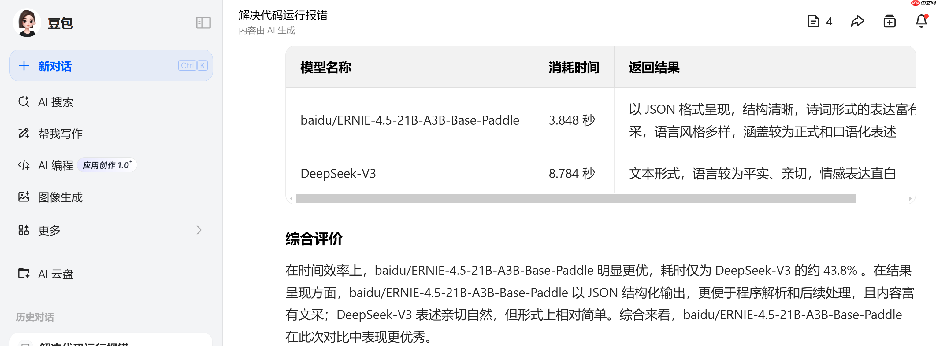 【源力觉醒 创作者计划】_文心4.5开源模型-巅峰对决-DeepSeek-实测之给暖男的惊喜(少男版本)