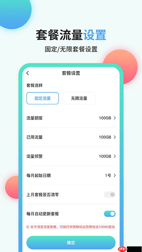 好用的手机流量监控软件推荐