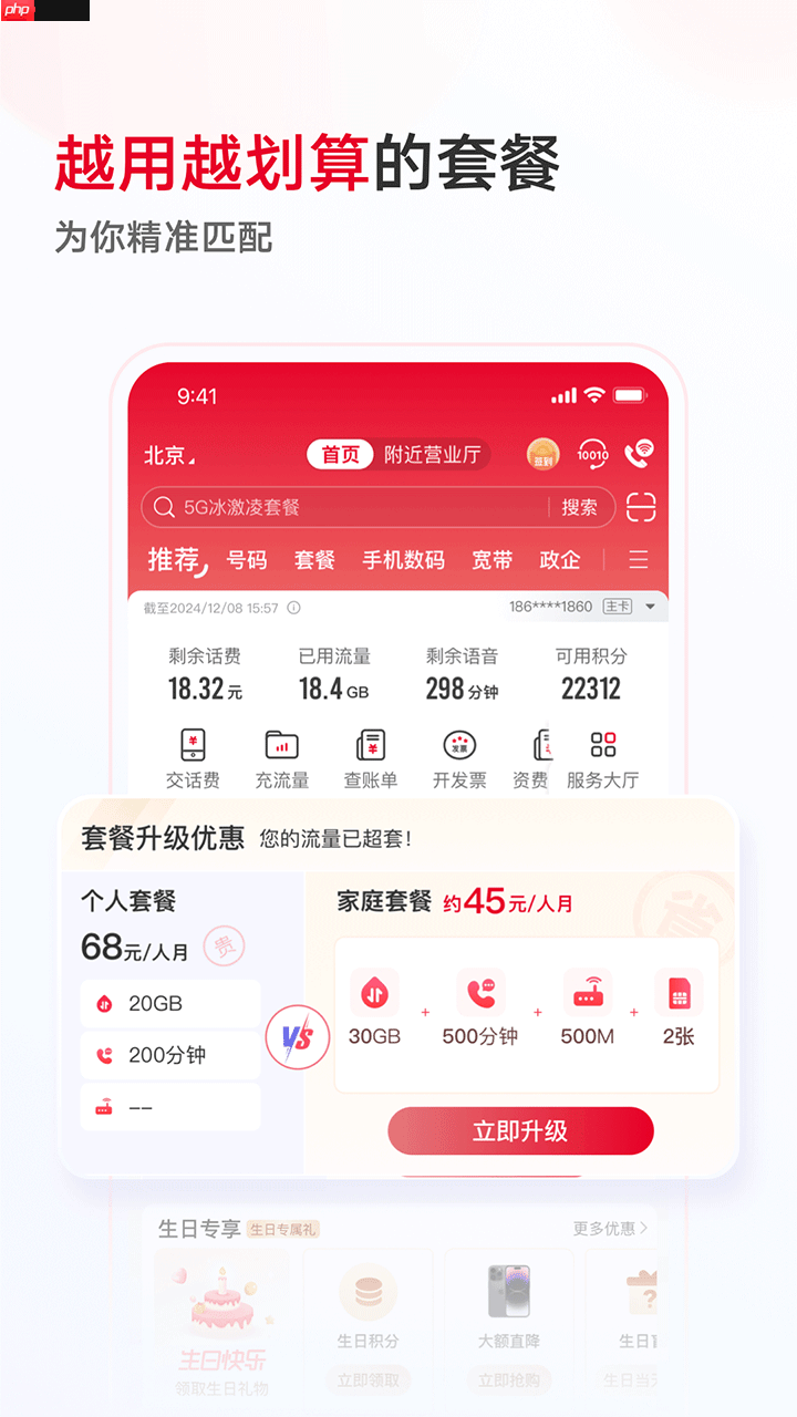 好用的手机流量监控软件推荐