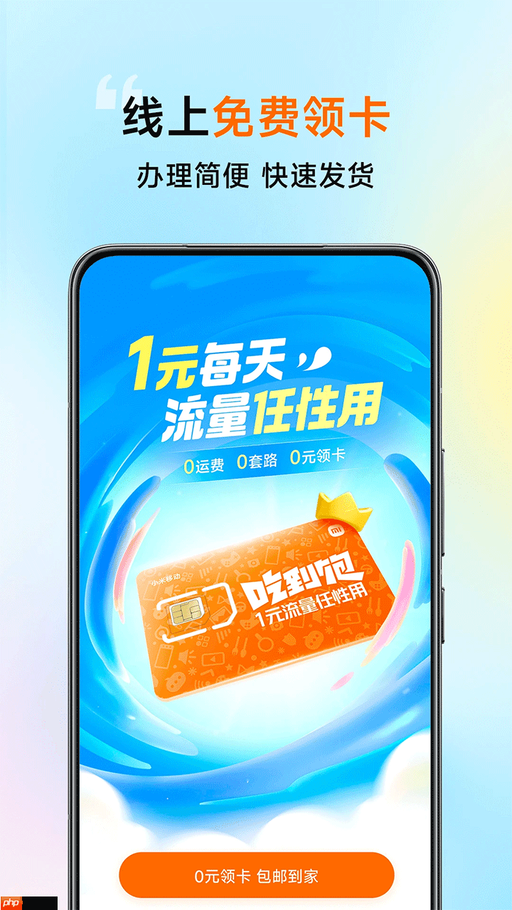 好用的手机流量监控软件推荐