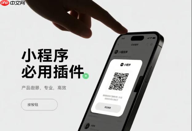 小程序必用插件_组件推荐TOP10