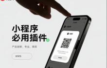 小程序必用插件_组件推荐TOP10