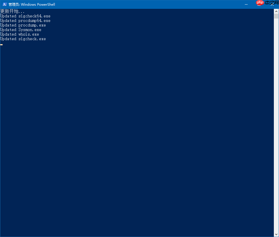 Windows Sysinternals 工具自动更新脚本