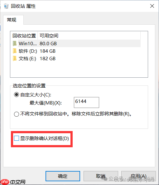 取消显示Windows文件删除时“是否删除”的提示