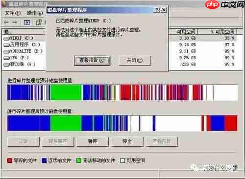 为什么早期的 Windows 需要整理碎片
