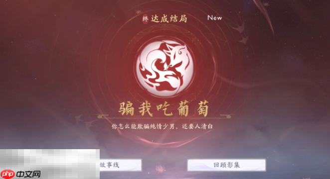 美女请别影响我成仙白绾绾有什么结局 白绾绾结局介绍