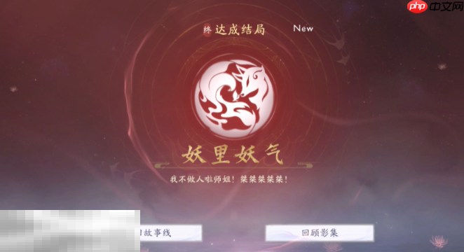 美女请别影响我成仙白绾绾有什么结局 白绾绾结局介绍