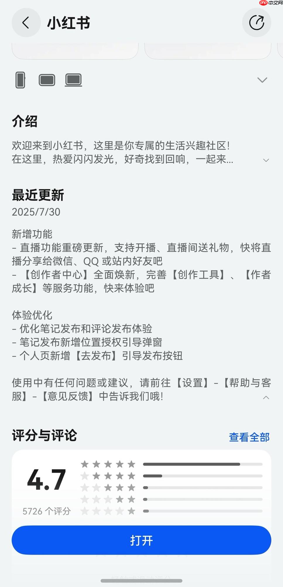 鸿蒙版小红书已支持直播开播，创作者中心焕新，满足你的分享欲