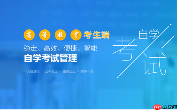 自考本科app推荐