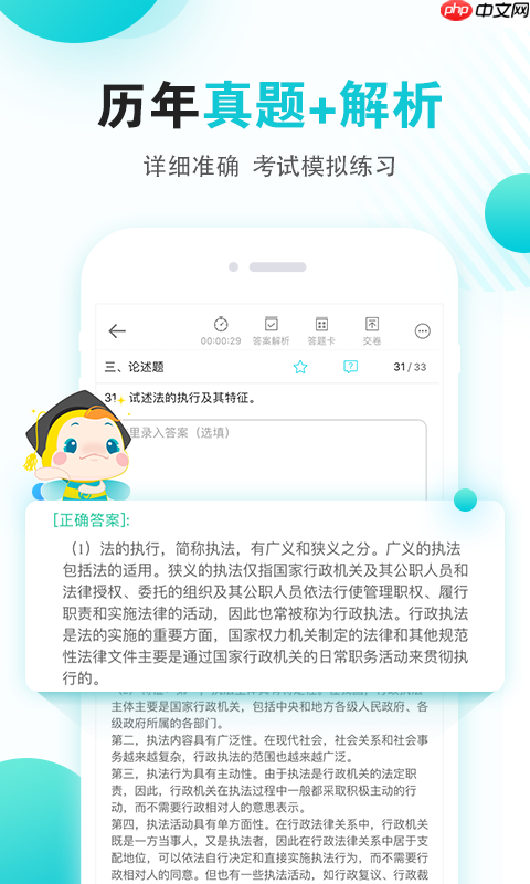 自考本科app推荐