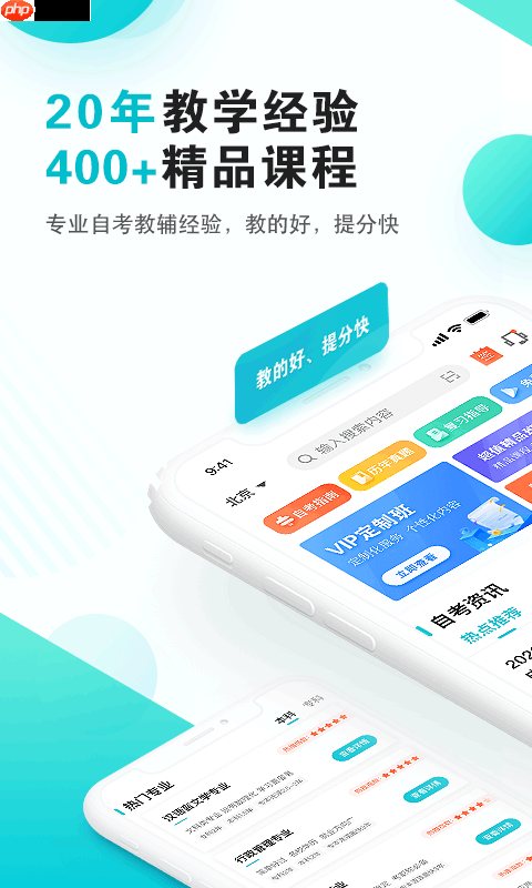 自考本科app推荐