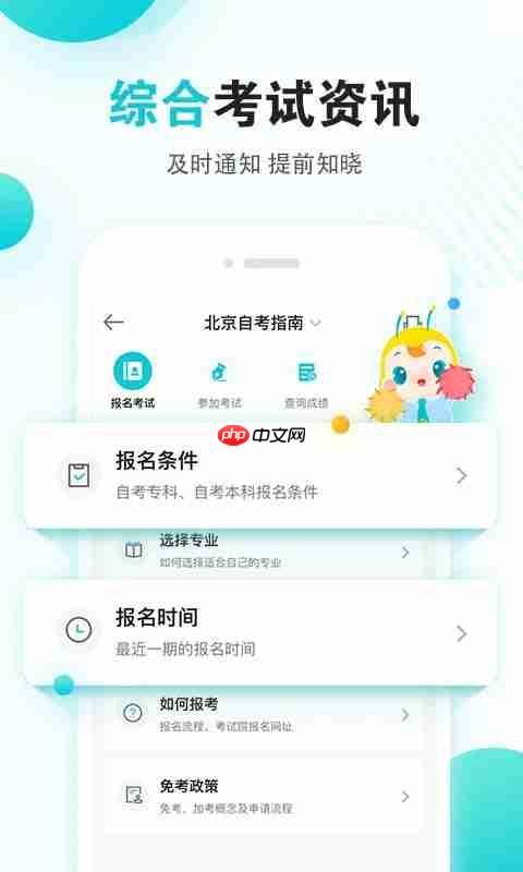 自考本科app推荐