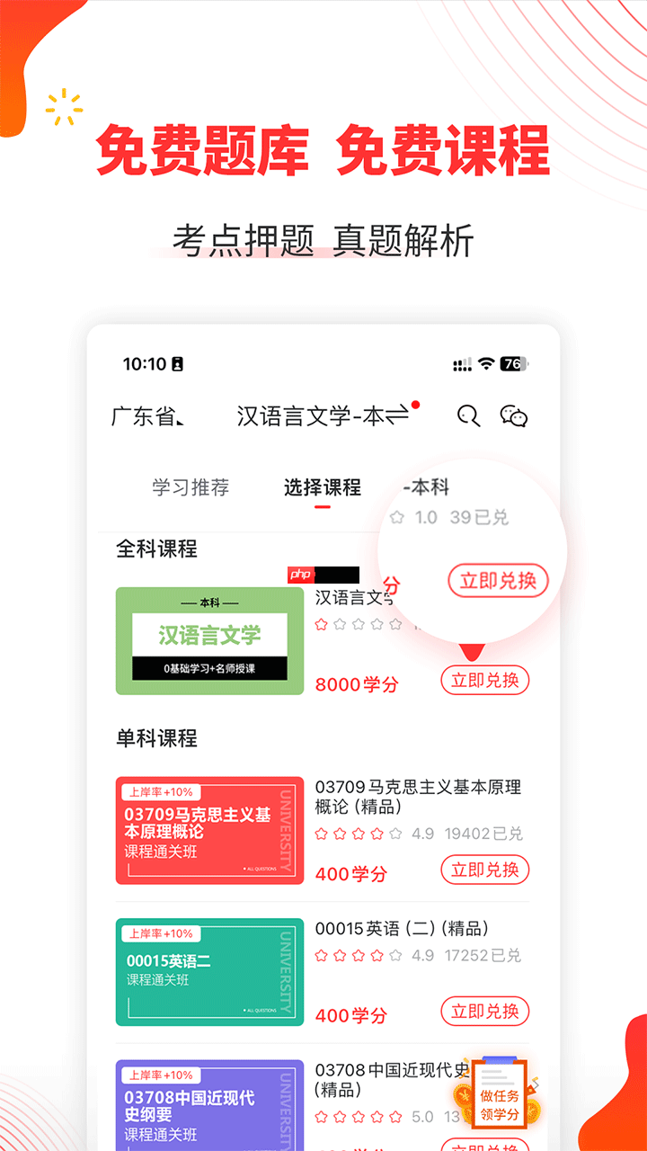 自考本科app推荐