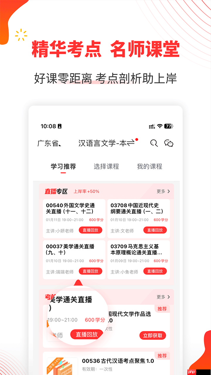 自考本科app推荐
