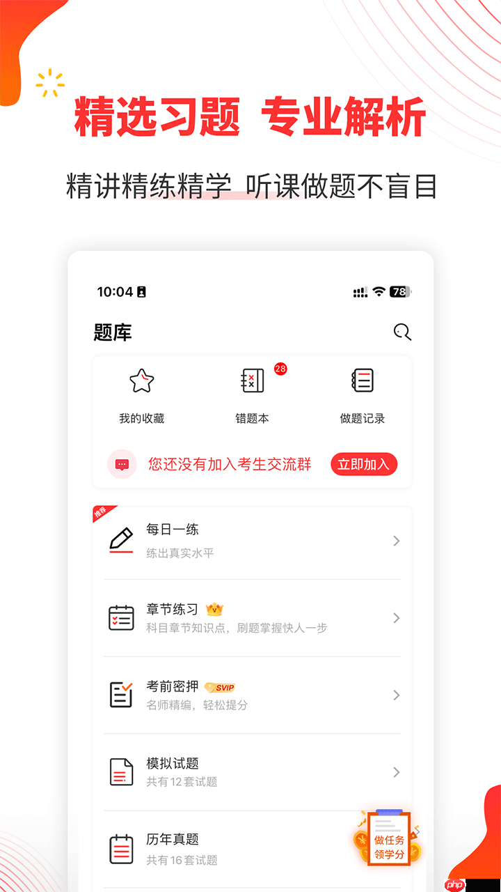 自考本科app推荐