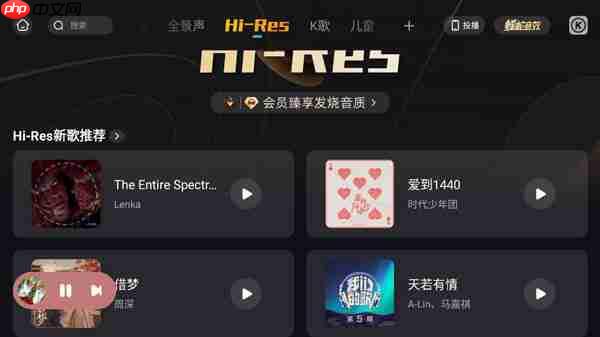 音质效果好的车载音乐app推荐