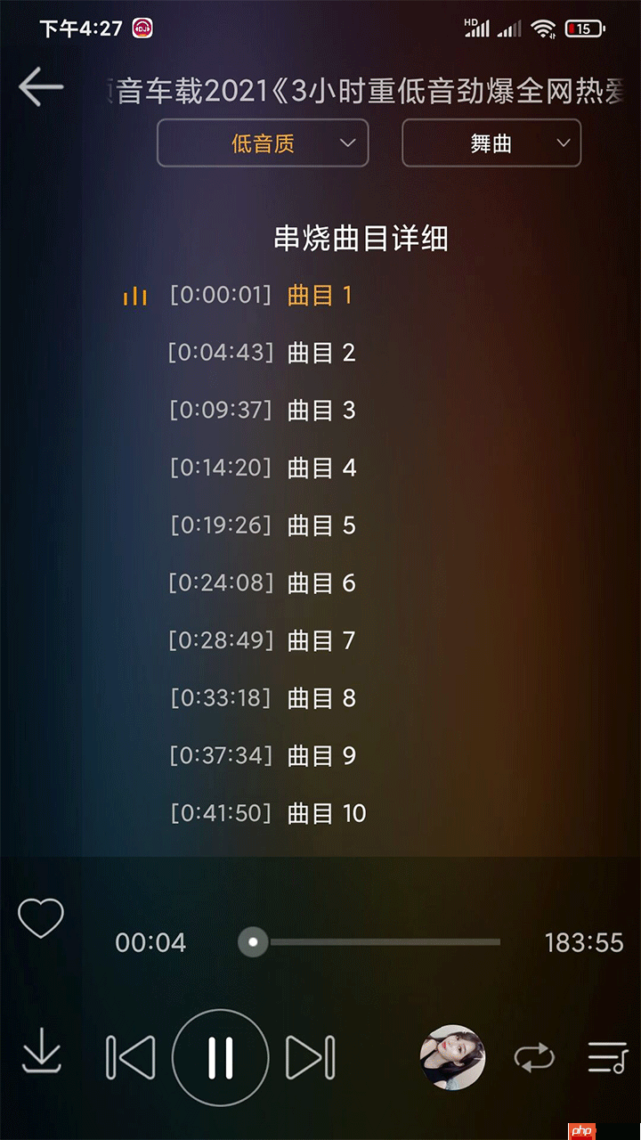 音质效果好的车载音乐app推荐