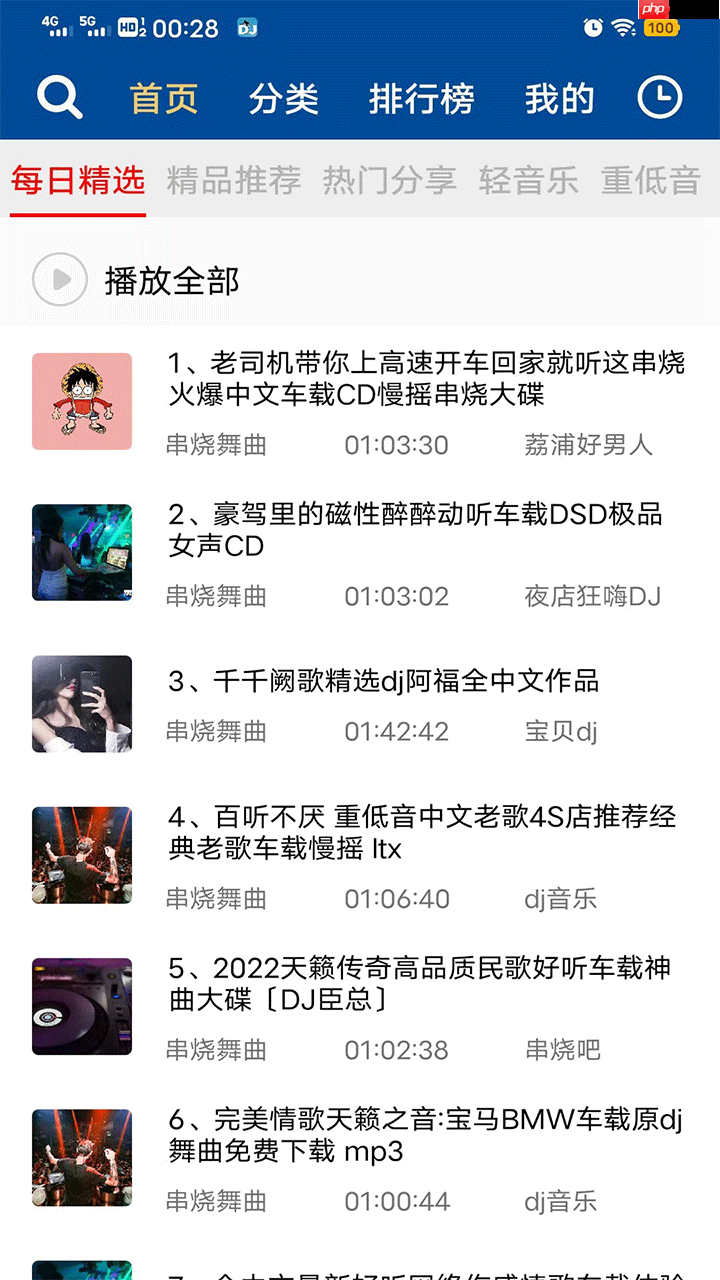 音质效果好的车载音乐app推荐