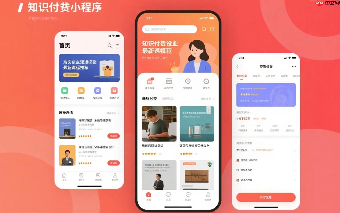 知识付费小程序,这样设计转化率40%!