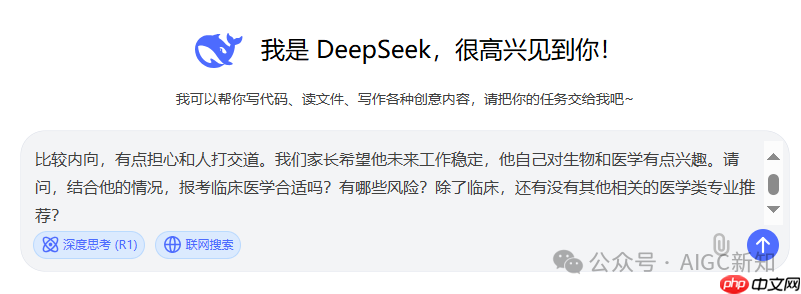 DeepSeek志愿填报参考指南：90%的考生和家长都不知道的隐藏用法（建议收藏）