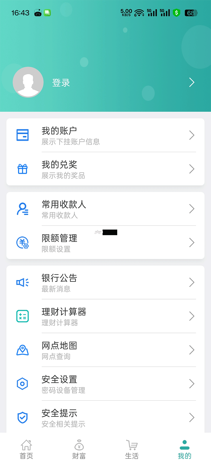 农村信用社手机银行app大全