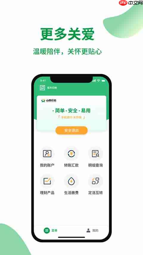 农村信用社手机银行app大全