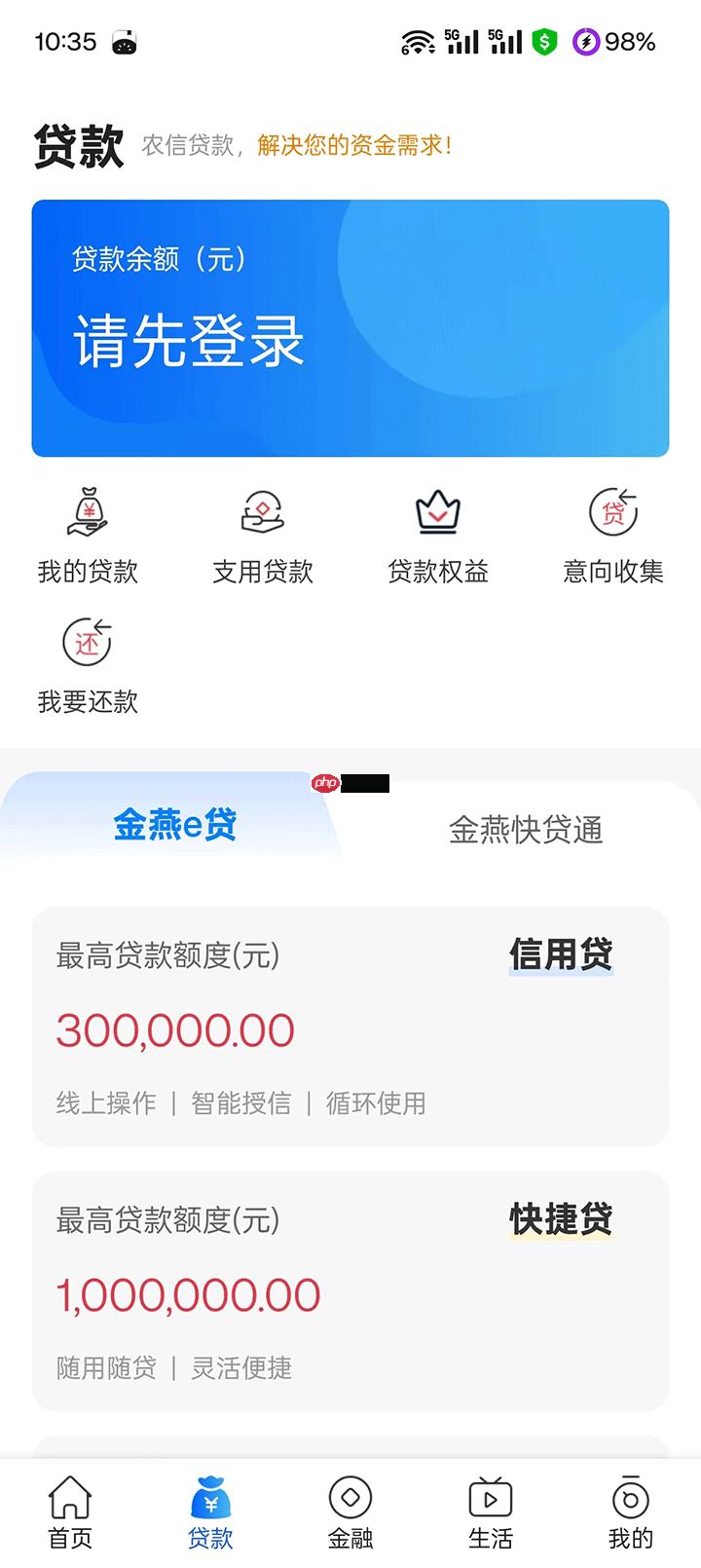 农村信用社手机银行app大全