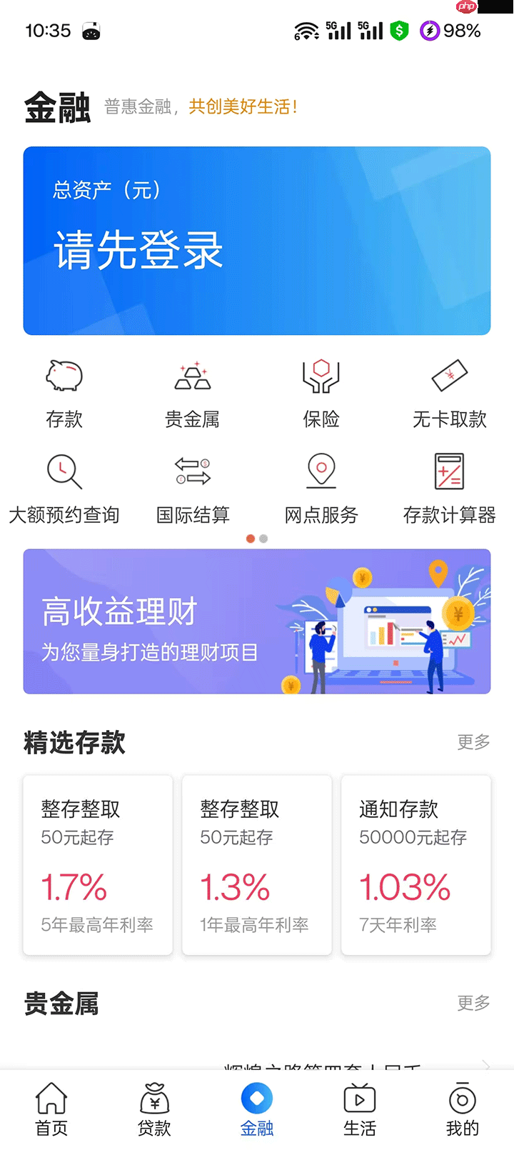 农村信用社手机银行app大全