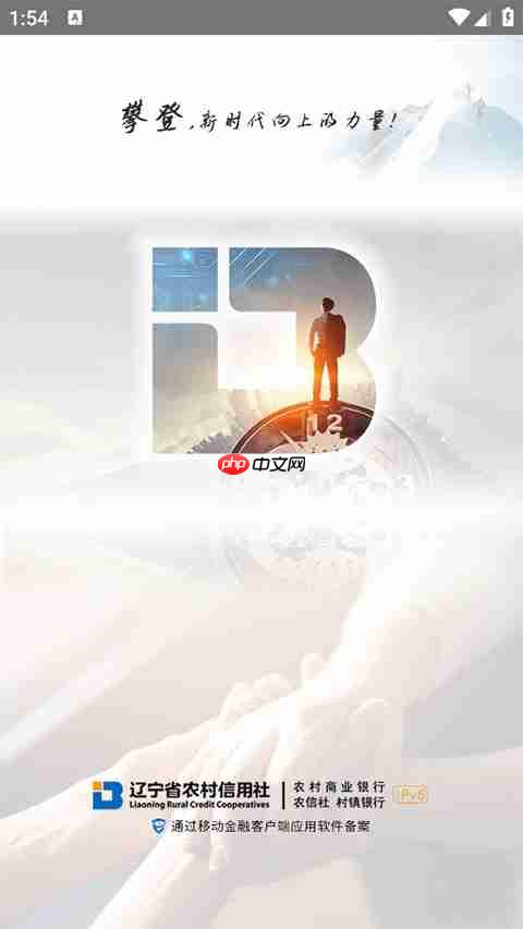 农村信用社手机银行app大全