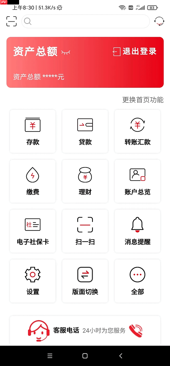 农村信用社手机银行app大全