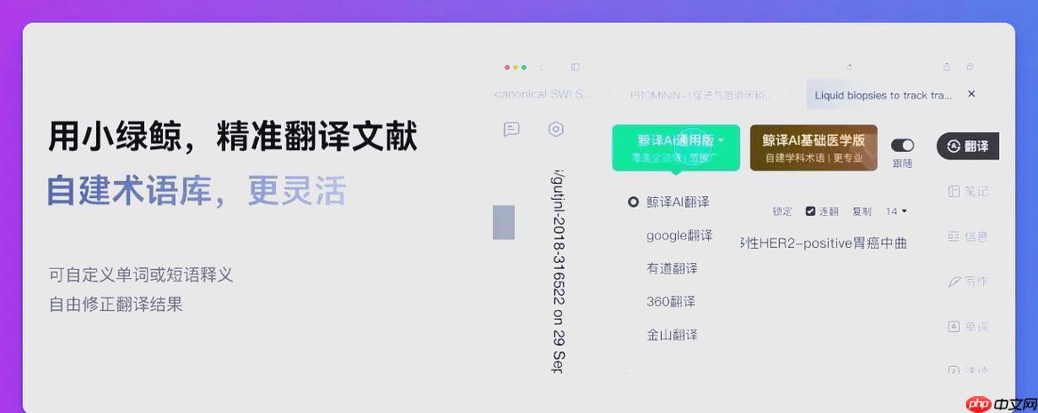 小绿鲸英文文献阅读器使用技巧解析 小绿鲸英文文献阅读器提升阅读效率全攻略