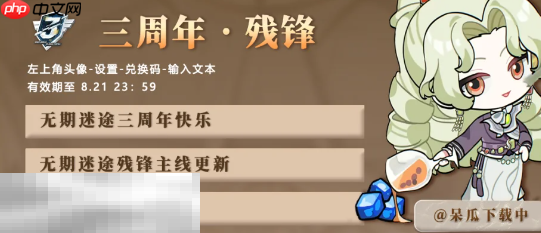 无期迷途三周年前瞻有什么内容 三周年前瞻汇总