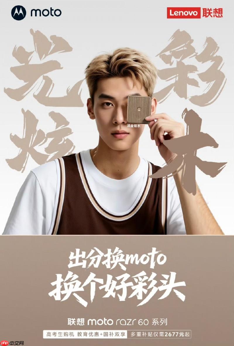 学生党别错过！高“性价比”小折叠手机暑期直降，联想moto razr 60系列太香了