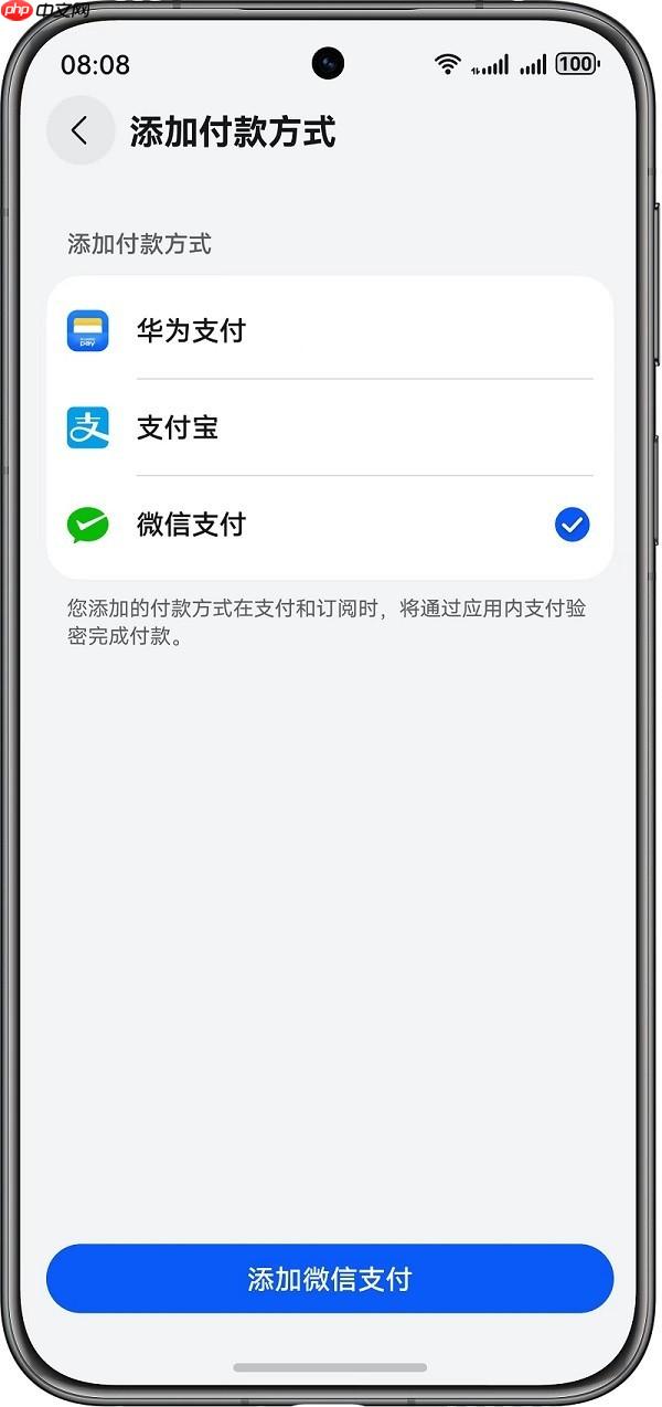 微信支付正式接入鸿蒙5收银台，鸿蒙用户可便捷购买数字商品