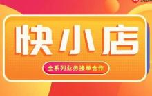 快手小店如何开通直播带货功能 快手小店直播带货的运营技巧